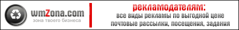 WmZona Инвестирование Письма Серфинг